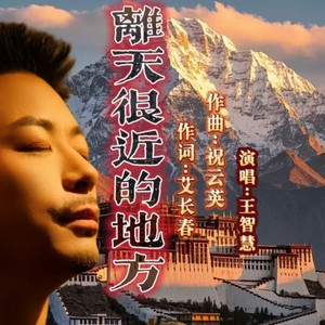 离天很近的地方 (伴奏)