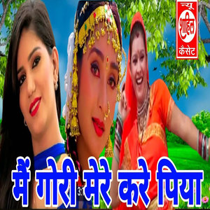 Main Gori Mere Kare Piya