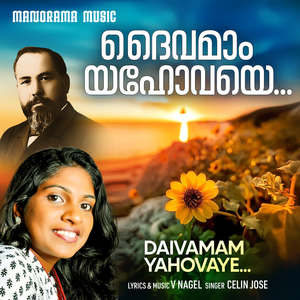 Daivamam Yahovaye