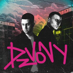 Дзвони (feat. MARKO KVITKA)