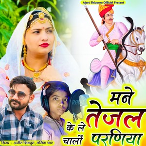 Mane Tejal Ke Le Chalo Parniya