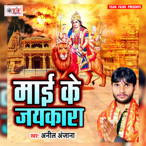 Jhuleli Jhulanwa Maai