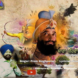 Sara Parivaar vaar ke-Sri Guru Gobind Singh Ji| Singer (SIKHISM DEVOTIONAL SONG)