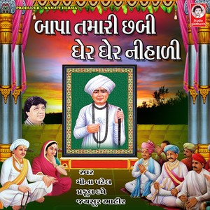 Murti Lage Jalaram Ni Pyari