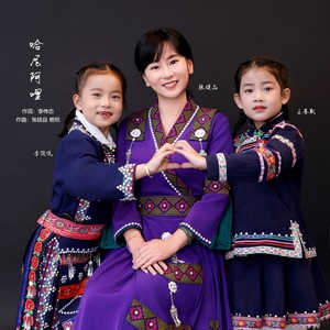 哈尼阿哩
