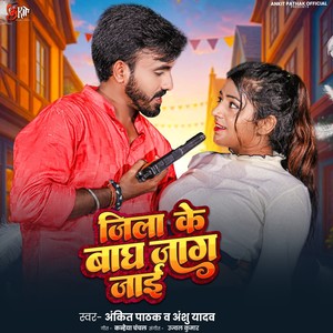 Jila Ke Bagh Jag Jayi