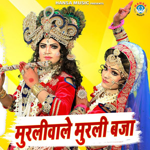Murliwale Murli Baja