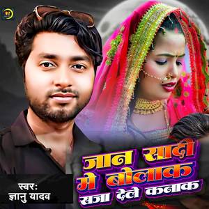 Jaan Sadi Me Bolak Saja Dele Kanak