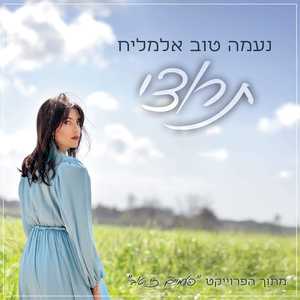 תרוצי
