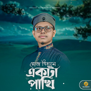 Roj Bihane Ekta Pakhi