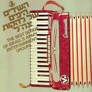 השירים היפים של להקות צה״ל (Deluxe)