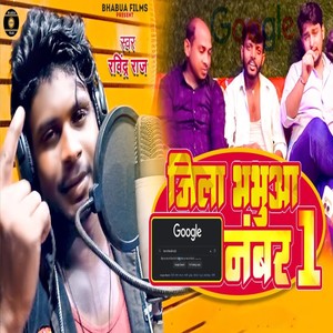 Jila Bhabua Number 1