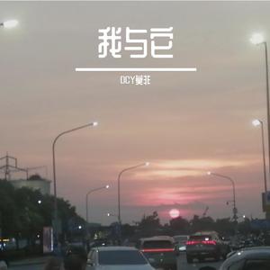 亚历山大 (Single Version)