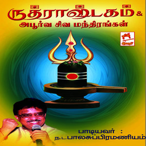 Bhavaya Chandra Choodaya