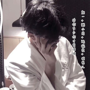 愿意为你跪三千年 (Remix)