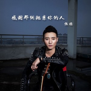 感谢那个抛弃你的人