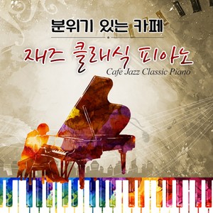 크라이슬러-사랑의 슬픔(드라마 시크릿 가든)