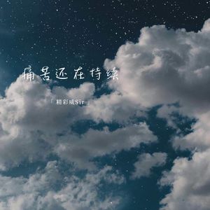 为什么你从来不心疼我