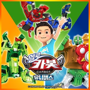 비밀친구 헬로카봇(헬로카봇 시즌 7 오프닝) (Secret Friends Hello Carbot  (Hello Carbot season seven Opening song)) (Inst.)