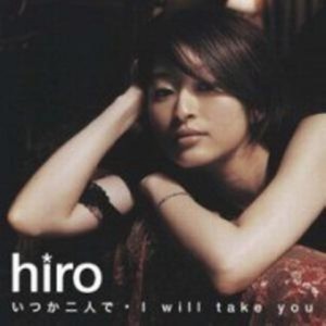 いつか二人で／I will take you (未来的约定/I will take you)