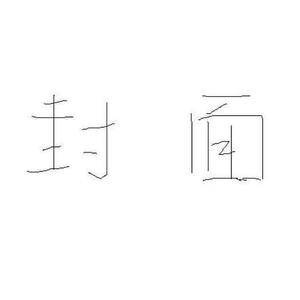 九万字