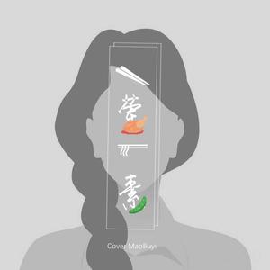 一荤一素