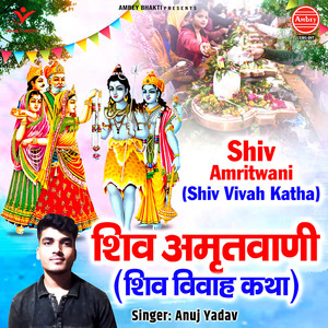 Anuj Yadav - Shiv Amritwani (Shiv Vivah Katha)