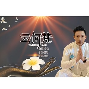 云何梵