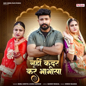 Nhi Kadar Kare Bhabhisa