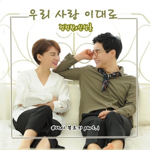 #다시 부르기 Part.2 (#重新演唱 Part.2)