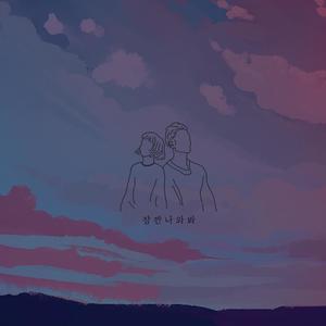Come out(Feat. josee) (잠깐 나와봐 (Feat. 조제))