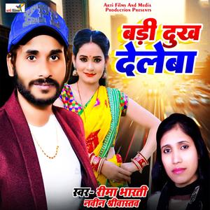 Badi Dukh Dele Ba