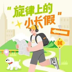 李佳隆祝您五一出行快乐