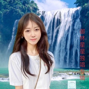 我把全部的爱都给了你