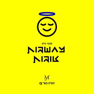 מחשבות טובות רמיקס (feat. Moti Weiss)