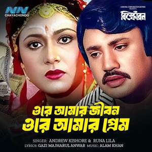 Ore Amar Jibon Ore Amar Prem (From 