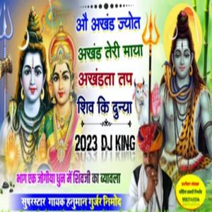 शिवरात्रि New song ll Hanuman Gurjar Nimod