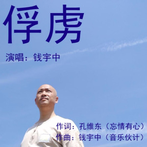俘虏