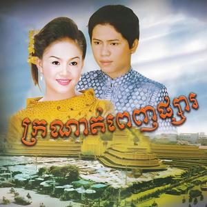 ស្ងាត់ៗសិនបង