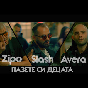 Pazete si decata (Explicit)