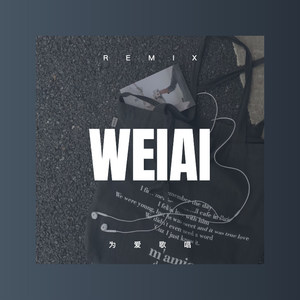 为爱歌唱