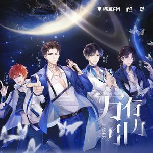 万有引力 (无伴奏)