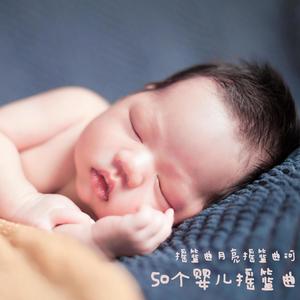 勃拉姆斯摇篮曲摇篮曲和白噪声雨声