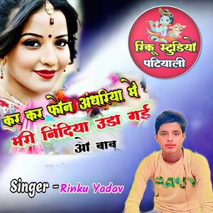 Kar kar phone andhiriya me (Explicit)