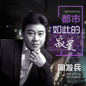 都市如此的寂寞