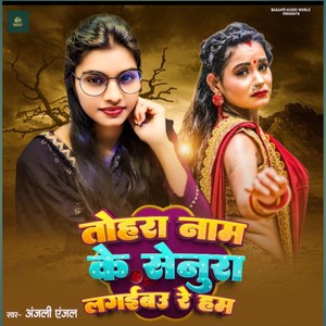 Tohara Naam Ke Senura Lagaibau Re Hum