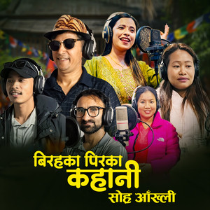 Birahaka Piraka Kahani Sorha Aankhli Sorathi