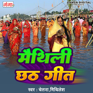 Maithili Chhath Geet