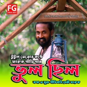 Vul Chilo Folk Song (feat. Tutul Vero)