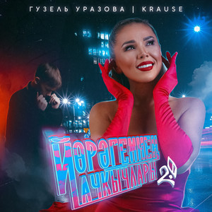 Йорэгемнен ачкычлары 2.0